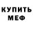 Метадон белоснежный Crazyfrag_be