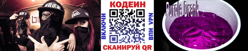 гидра как зайти  Бутурлиновка  Кодеиновый сироп Lean Purple Drank 